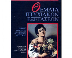 Εκπαίδευση-Εξετάσεις