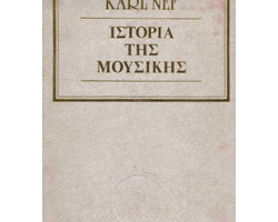 Ιστορία