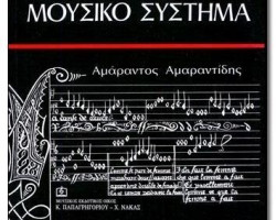 Αρμονία