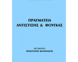Αντίστιξη-Φούγκα