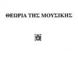 Θεωρία 
