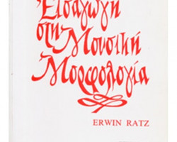 Μορφολογία-Οργανογνωσία