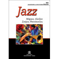 ΜΑΡΚΟΣ ΑΛΕΞΙΟΥ - ΣΠΥΡΟΣ ΡΑΥΤΟΠΟΥΛΟΣ JAZZ