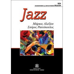 ΜΑΡΚΟΣ ΑΛΕΞΙΟΥ - ΣΠΥΡΟΣ ΡΑΥΤΟΠΟΥΛΟΣ JAZZ