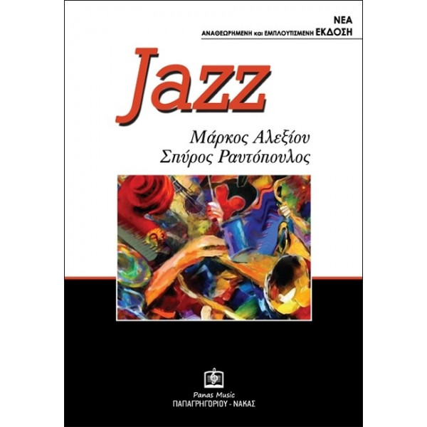 ΜΑΡΚΟΣ ΑΛΕΞΙΟΥ - ΣΠΥΡΟΣ ΡΑΥΤΟΠΟΥΛΟΣ JAZZ