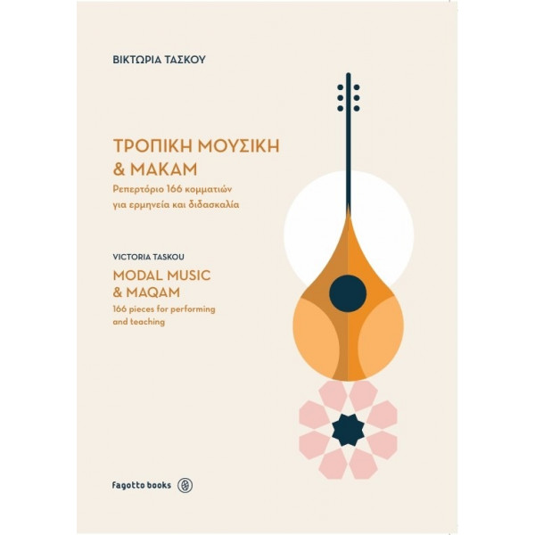Τροπική Μουσική & Μακάμ Βικτωρία Τάσκου