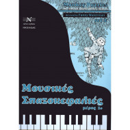 Μουσικές Σπαζοκεφαλιές μέρος 2ο     Fanny Waterman
