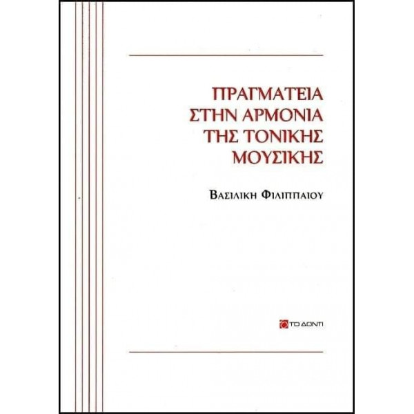 Πραγματεία στην Αρμονία της Τονικής Μουσικής Βασιλικής Φιλιππαίου