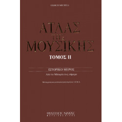 Michels Ulrich - Ο Άτλας της Μουσικής / Τόμος ΙΙ