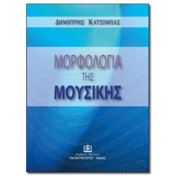 ΔΗΜΗΤΡΗΣ ΚΑΤΣΙΜΠΑΣ ΜΟΡΦΟΛΟΓΙΑ