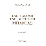 Philip J. Lang - Ενοργάνωση / Ενορχήστρωση Μπάντας
