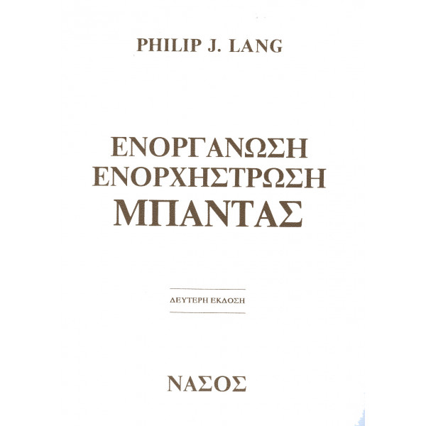 Philip J. Lang - Ενοργάνωση / Ενορχήστρωση Μπάντας