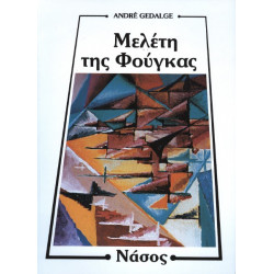 Andre Gedalge - Μελέτη της Φούγκας