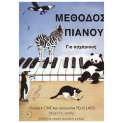 Herve Charles & Pouillard Jacqueline-Μέθοδος πιάνου για αρχάριους