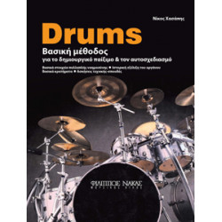 Νίκος Χασάπης - Drums Βασική Μέθοδος