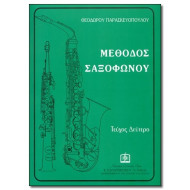 ΠΑΡΑΣΚΕYΟΠΟYΛΟΣ ΘΕΟΔΩΡΟΣ - ΜΕΘΟΔΟΣ ΣΑΞΟΦΩΝΟΥ ΤΕΥΧΟΣ 2ο