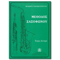 ΠΑΡΑΣΚΕYΟΠΟYΛΟΣ ΘΕΟΔΩΡΟΣ - ΜΕΘΟΔΟΣ ΣΑΞΟΦΩΝΟΥ ΤΕΥΧΟΣ 2ο