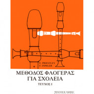 Priestley E.-Fowler F.- Μέθοδος φλογέρας για σχολεία-Τεύχος 1