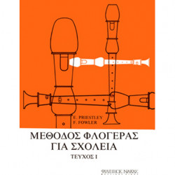 Priestley E.-Fowler F.- Μέθοδος φλογέρας για σχολεία-Τεύχος 1
