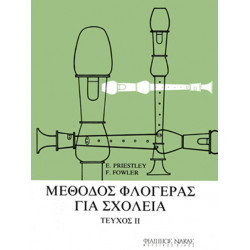 Priestley E.-Fowler F.- Μέθοδος φλογέρας για σχολεία-Τεύχος 2