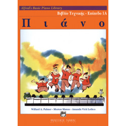 Alfred's Basic Piano Library-Βιβλίο Τεχνικής-Επιπεδο 1Α