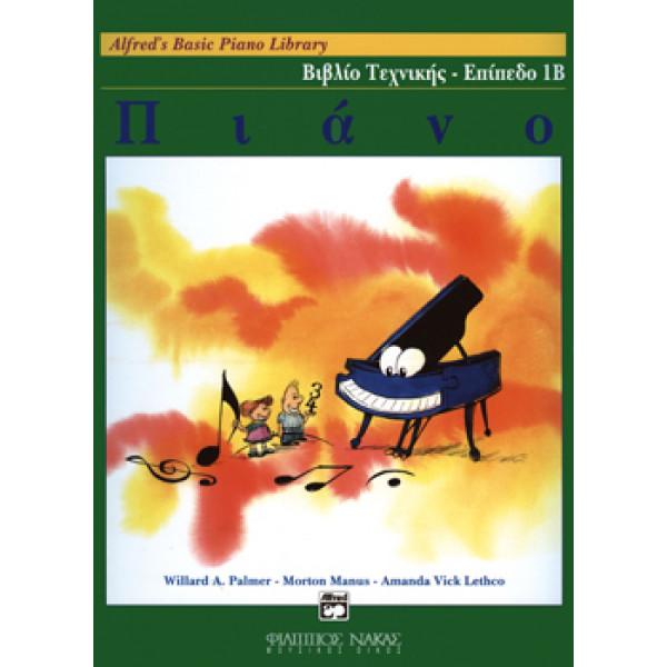 Alfreds Basic Piano Library-Βιβλίο τεχνικής-Επίπεδο 1Β