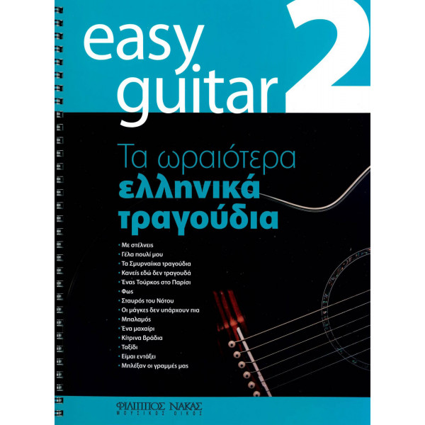 Easy Guitar 2 - Τα ωραιότερα Ελληνικά τραγούδια