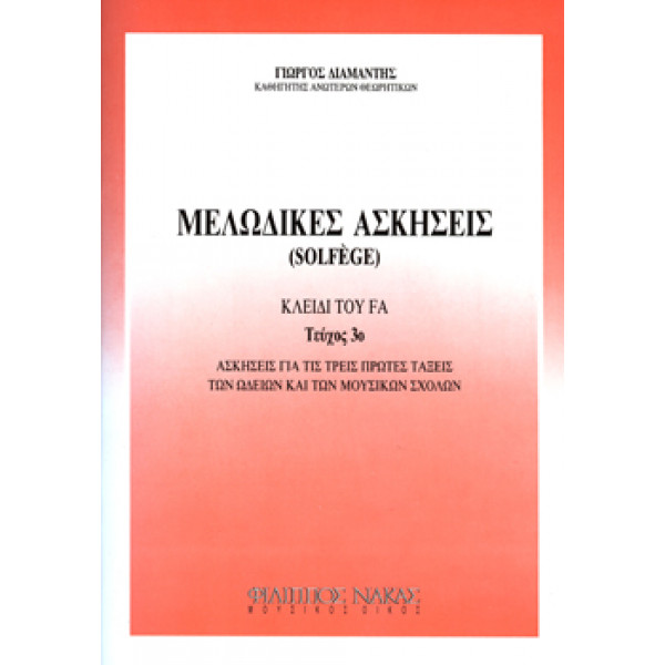 Γιώργος Διαμαντής - Μελωδικές ασκήσεις / solfege Τεύχος 3ο