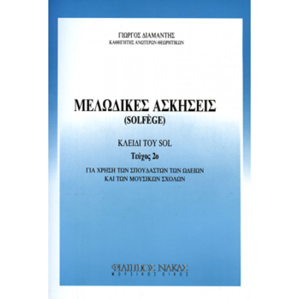 Γιώργος Διαμαντής - Μελωδικές ασκήσεις / solfege Τεύχος 2ο