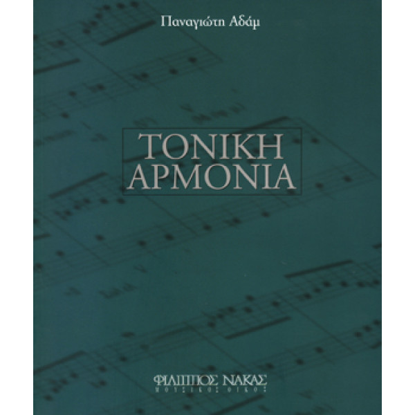 Παναγιώτης Αδάμ - Τονική Αρμονία