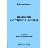 Theodore Dubois - Πραγματεία Αντίστιξης & Φούγκας
