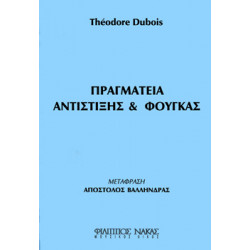 Theodore Dubois - Πραγματεία Αντίστιξης & Φούγκας