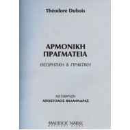 Theodore Dubois - Αρμονική Πραγματεία / Θεωρητική & Πρακτική