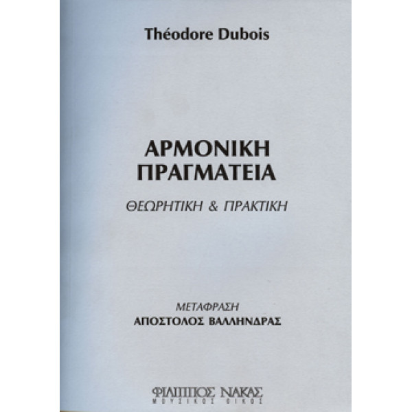 Theodore Dubois - Αρμονική Πραγματεία / Θεωρητική & Πρακτική