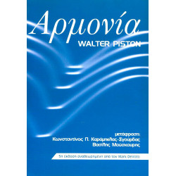 Αρμονία Piston Walter