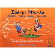 Γιώτα Τηγανουριά / Φανή Μώραλη - Σολ Μι, Ντο Λα / Πρώτο τεύχος