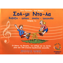 Γιώτα Τηγανουριά / Φανή Μώραλη - Σολ Μι, Ντο Λα / Πρώτο τεύχος