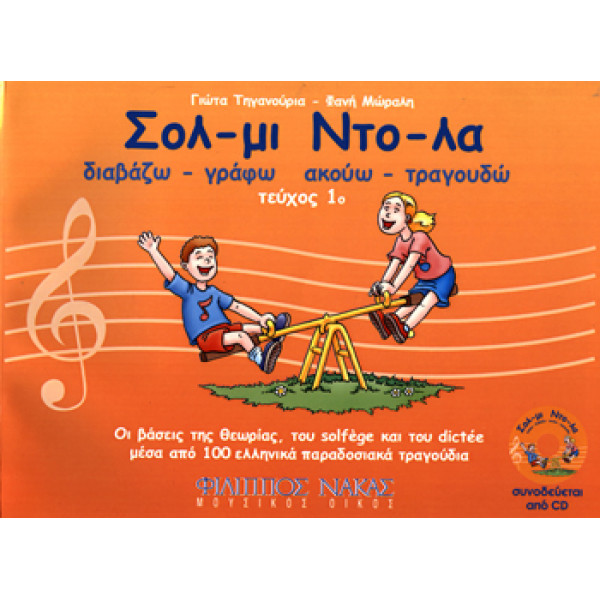 Γιώτα Τηγανουριά / Φανή Μώραλη - Σολ Μι, Ντο Λα / Πρώτο τεύχος