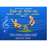 Γιώτα Τηγανουριά / Φανή Μώραλη - Σολ Μι, Ντο Λα / Δεύτερο τεύχος