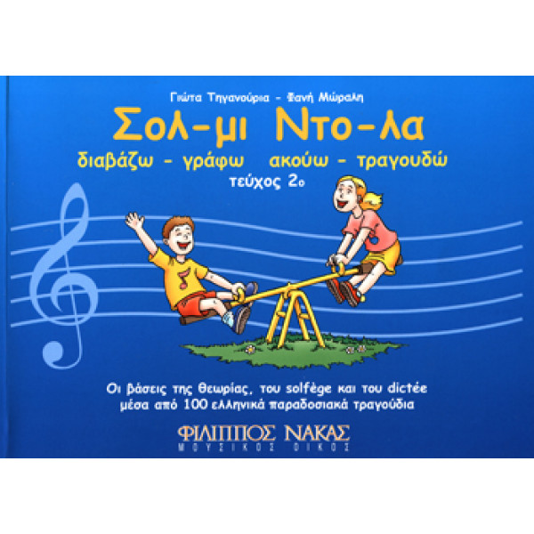 Γιώτα Τηγανουριά / Φανή Μώραλη - Σολ Μι, Ντο Λα / Δεύτερο τεύχος