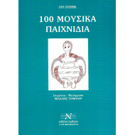 100 μουσικά παιχνίδια Storms Ger