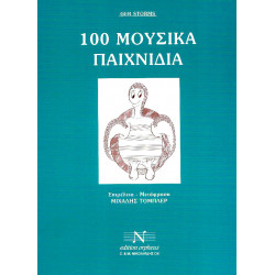 100 μουσικά παιχνίδια Storms Ger