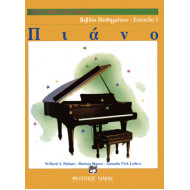 Alfred's Basic Piano Library-Βιβλίο Μαθημάτων Επίπεδο 3
