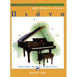 Alfred's Basic Piano Library-Βιβλίο Μαθημάτων Επίπεδο 3
