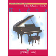 Alfred's Basic Piano Library-Βιβλίο Μαθημάτων Επίπεδο 4