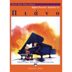 Alfred's Basic Piano Library-Βιβλίο Ρεσιτάλ-Επίπεδο 1Α
