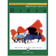 Alfred's Piano Music Library-Βιβλίο Ρεσιτάλ Επίπεδο 1Β