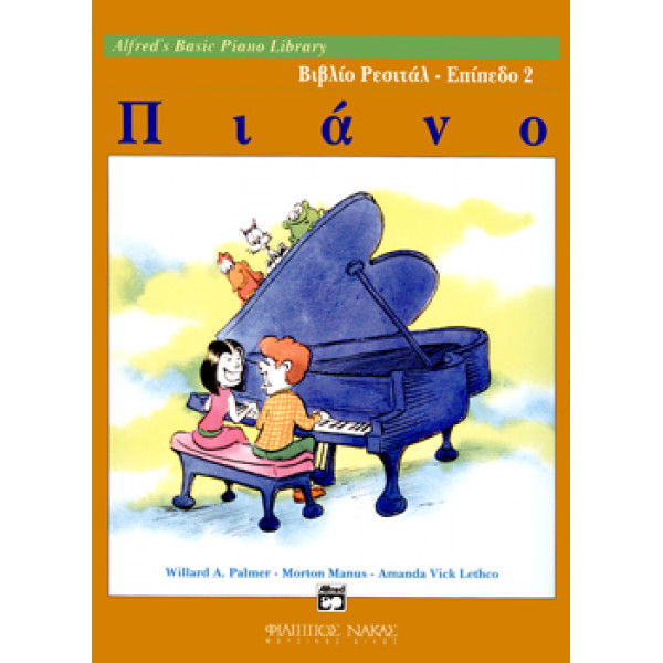 Alfreds Basic Piano Library-Βιβλίο Ρεσιτάλ Επίπεδο 2