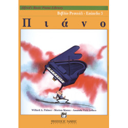 Alfred's Basic Piano Library-Βιβλίο Ρεσιτάλ Επίπεδο 3