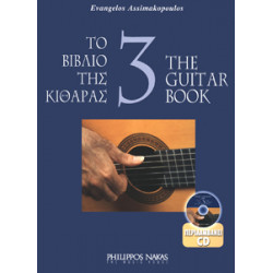 Ασημακόπουλος Ευάγγελος-Το βιβλίο της κιθάρας 3 + CD